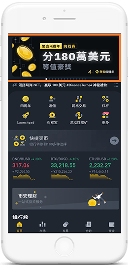 必安APP界面